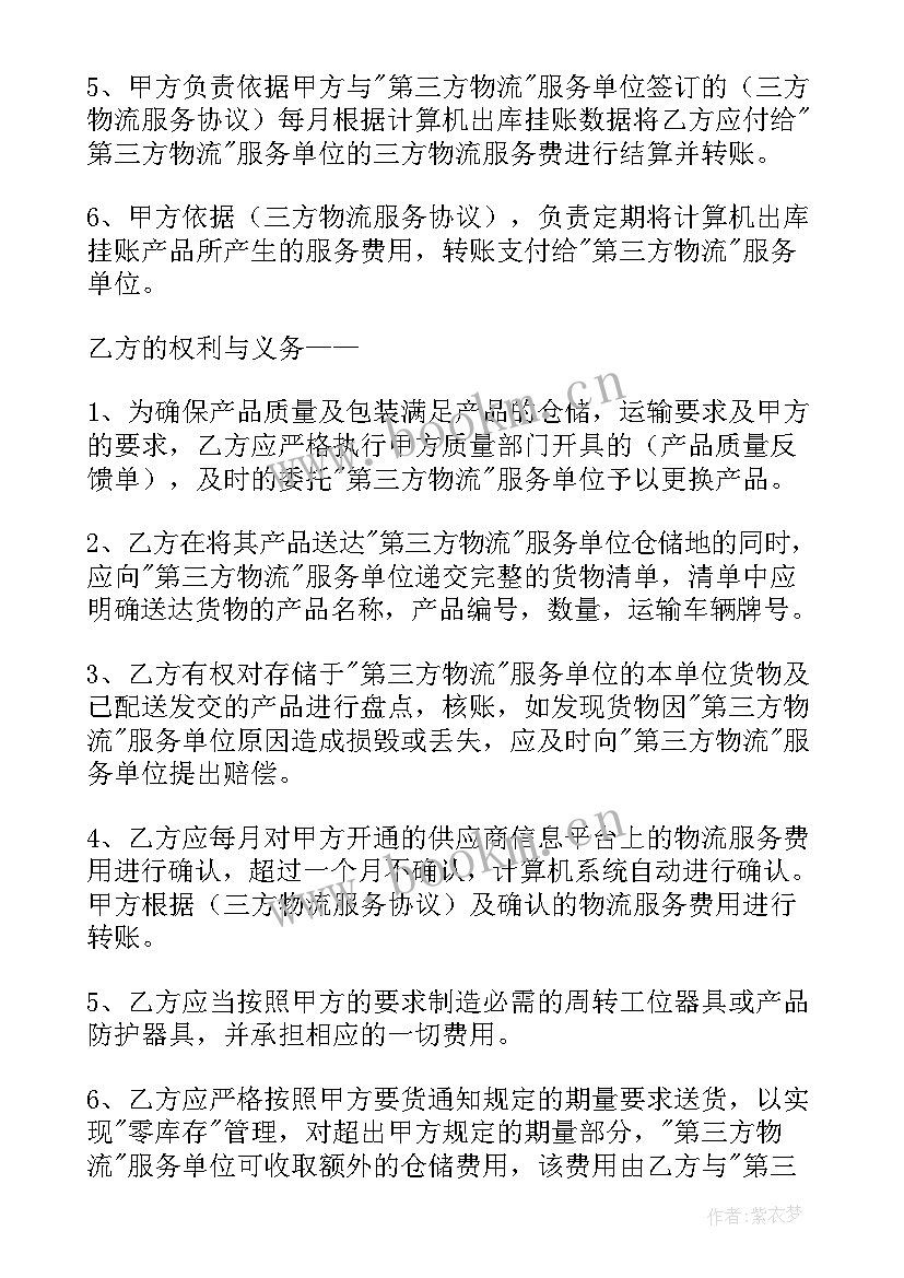 第三方体检中心如何经营 电商项目合作协议书无第三方(优秀5篇)