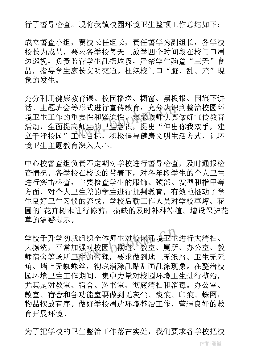 学校卫生健康工作总结 学校卫生工作总结(模板9篇)