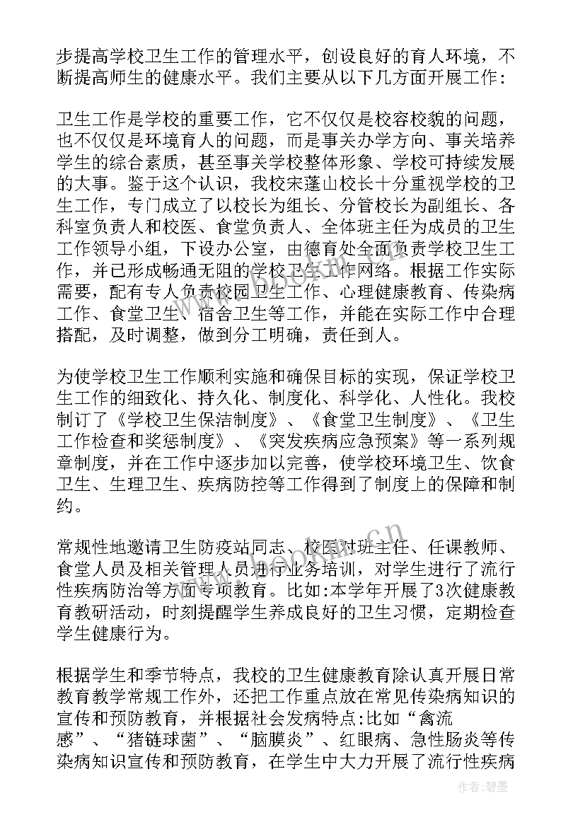 学校卫生健康工作总结 学校卫生工作总结(模板9篇)