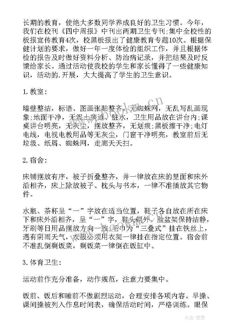 学校卫生健康工作总结 学校卫生工作总结(模板9篇)