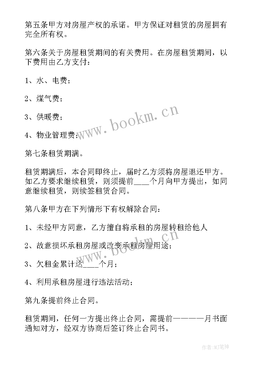 2023年合租租房合同电子版免费 租房合同电子版(通用7篇)