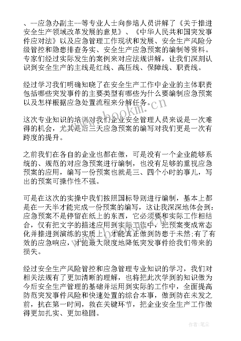 最新厂级安全培训心得体会总结 安全培训心得体会(大全7篇)