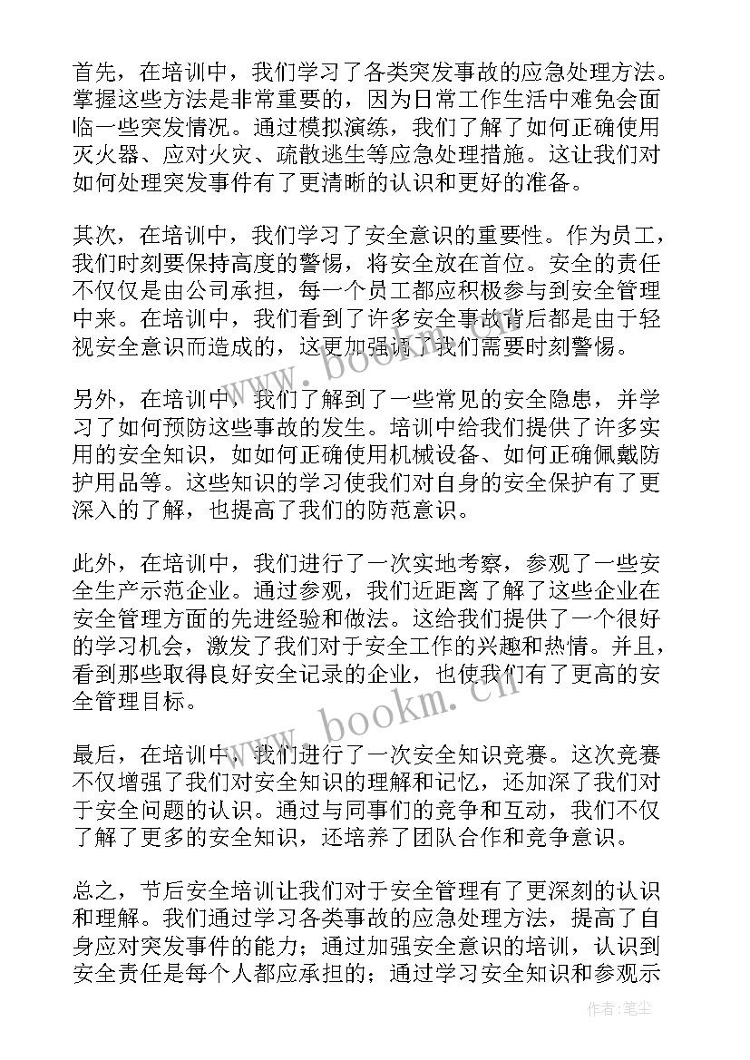 最新厂级安全培训心得体会总结 安全培训心得体会(大全7篇)