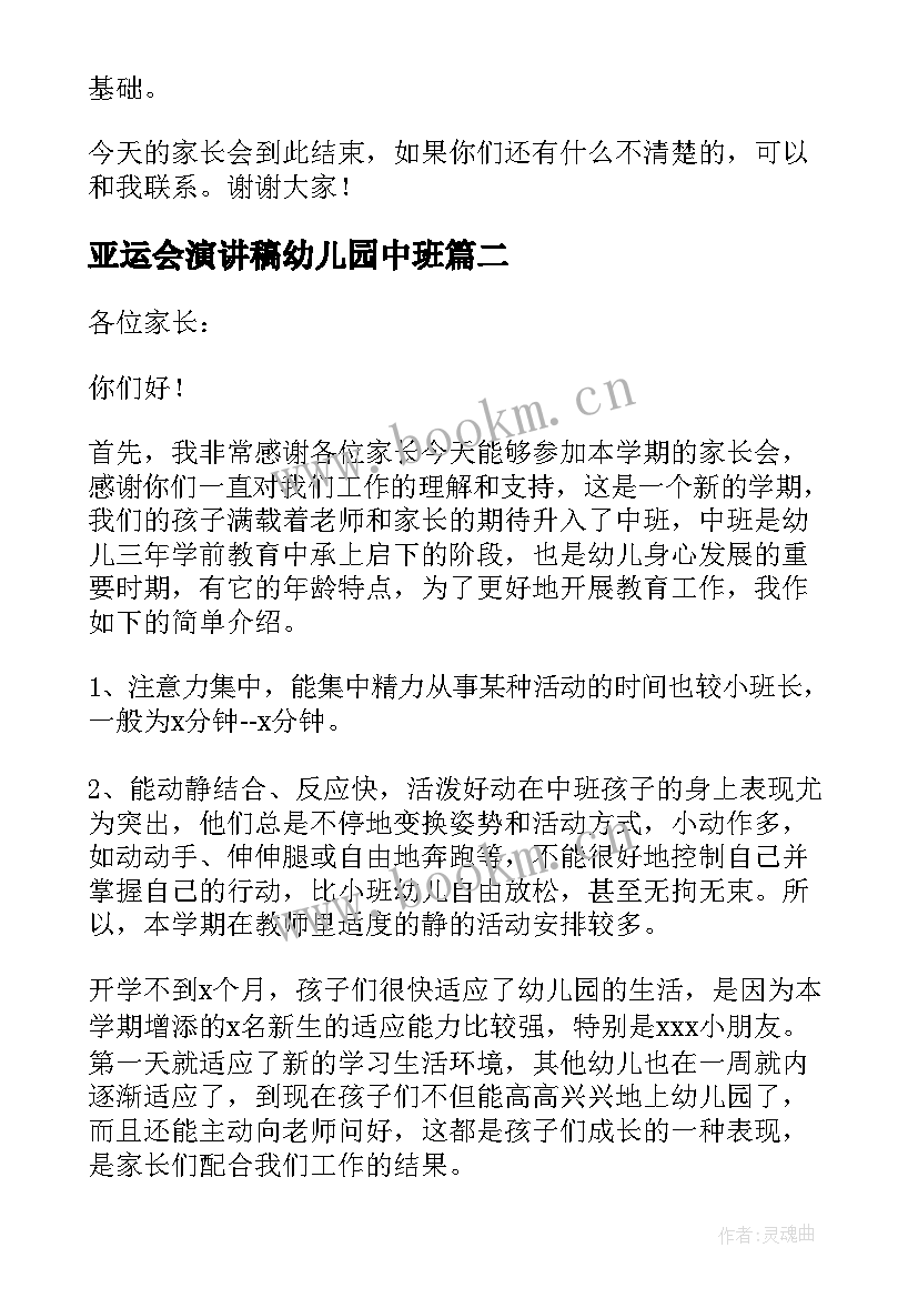 亚运会演讲稿幼儿园中班(汇总5篇)