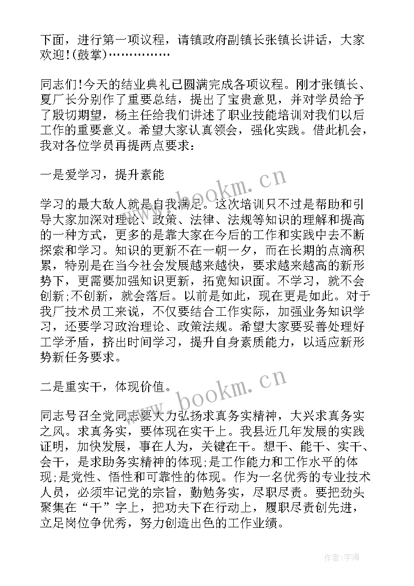 2023年党校结业主持稿 培训班结业典礼主持词(大全5篇)