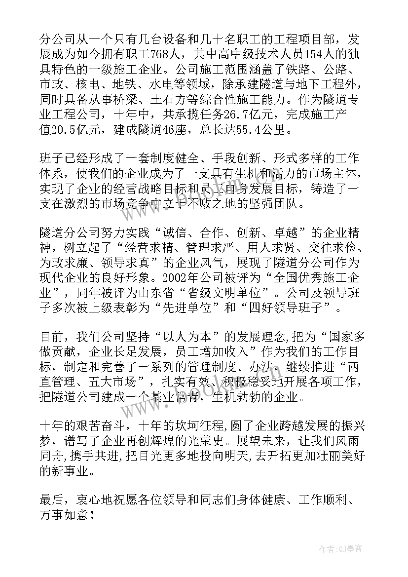 公司十周年寄语(大全10篇)