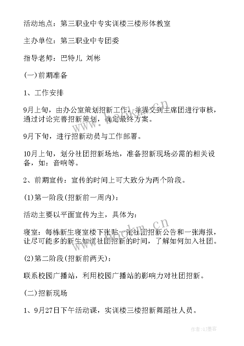 口才社团活动方案 学校社团活动计划(精选8篇)