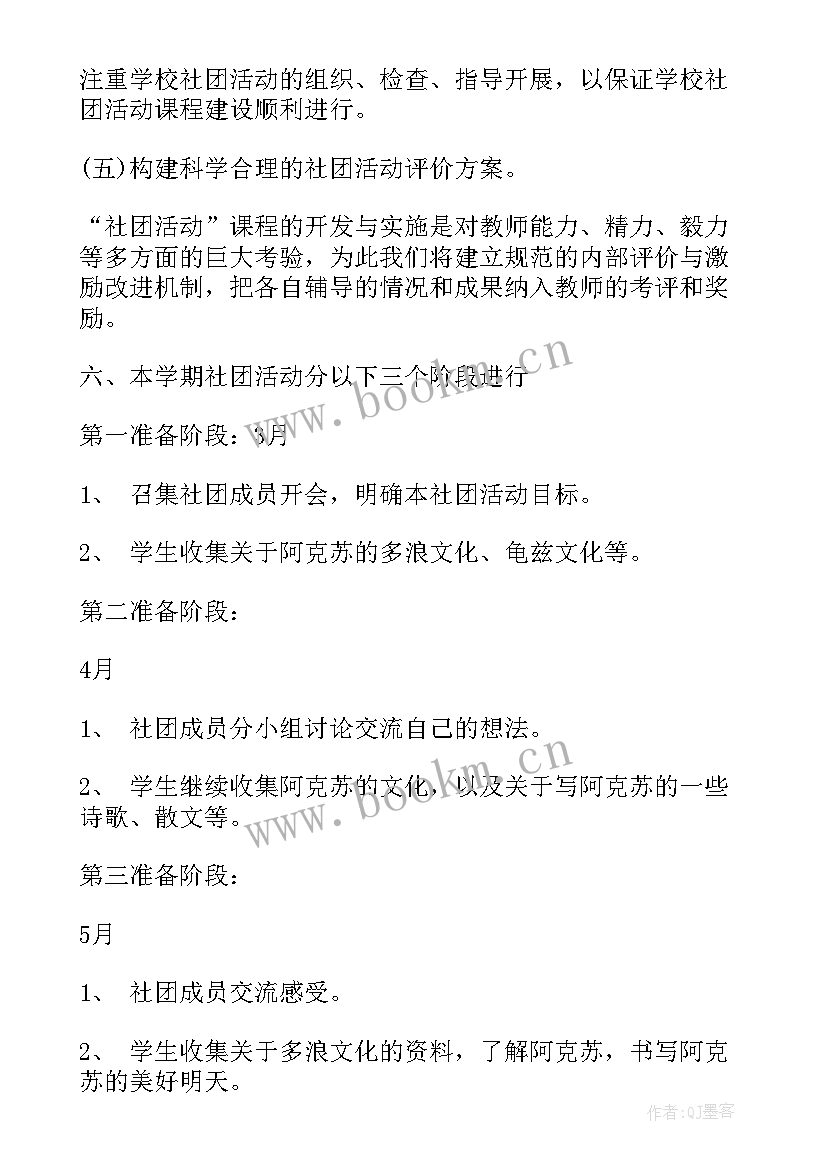 口才社团活动方案 学校社团活动计划(精选8篇)