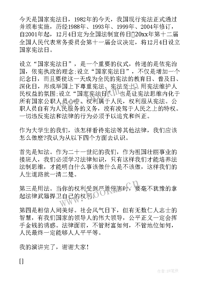 二年级学生学宪法讲宪法演讲稿(实用6篇)