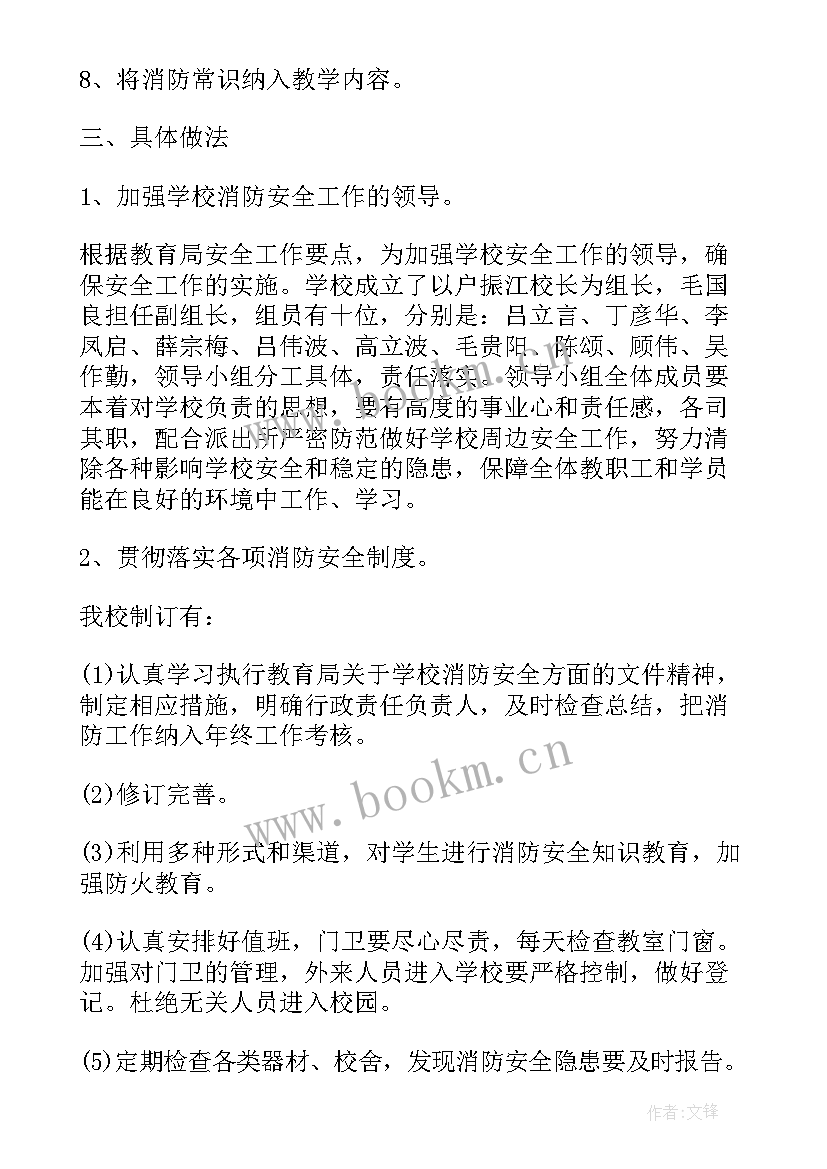 医院消防安全计划书 消防安全年度工作计划(精选7篇)