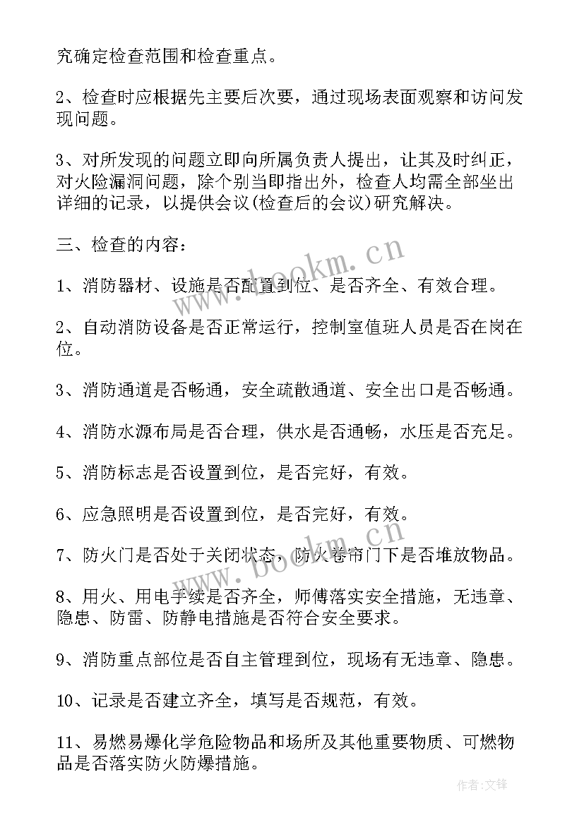 医院消防安全计划书 消防安全年度工作计划(精选7篇)