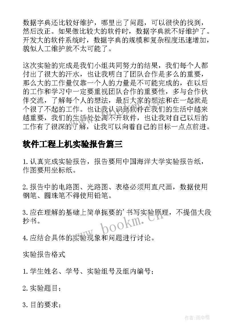 最新软件工程上机实验报告(通用5篇)