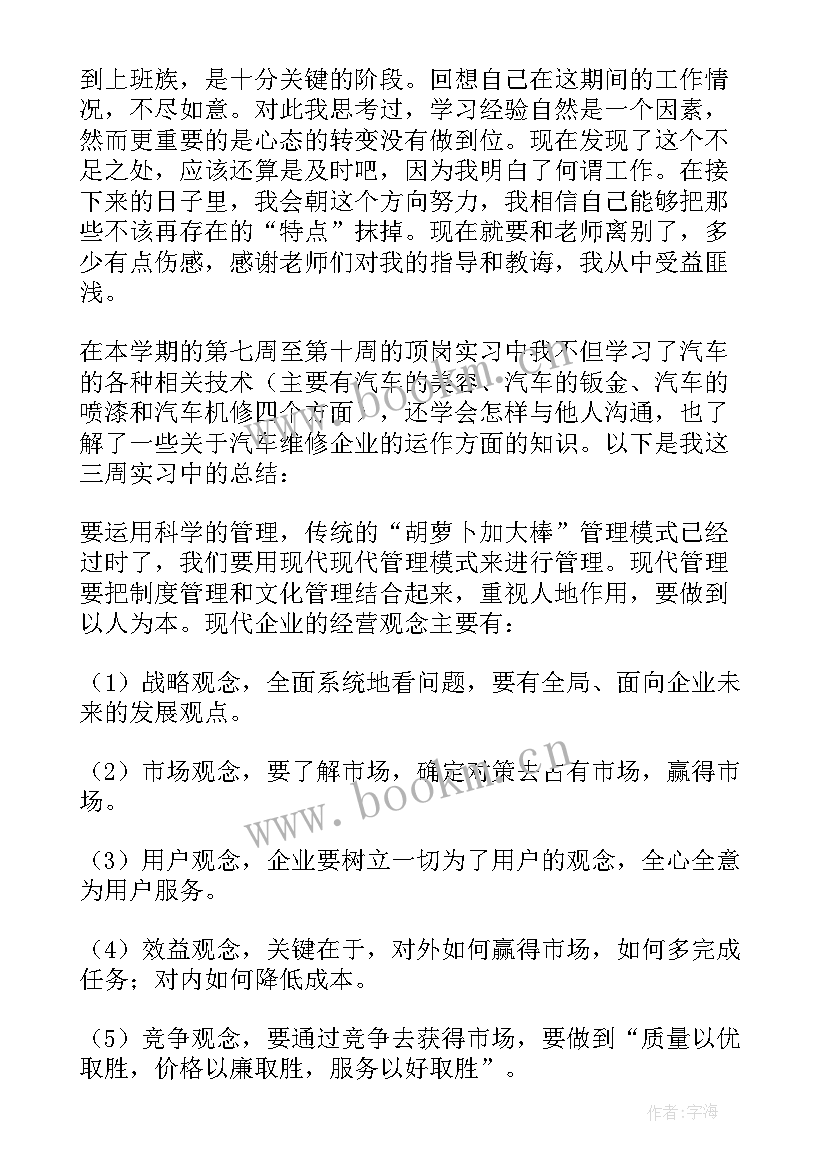 最新新能源汽车实训小结 新能源汽车的实训心得体会(大全5篇)