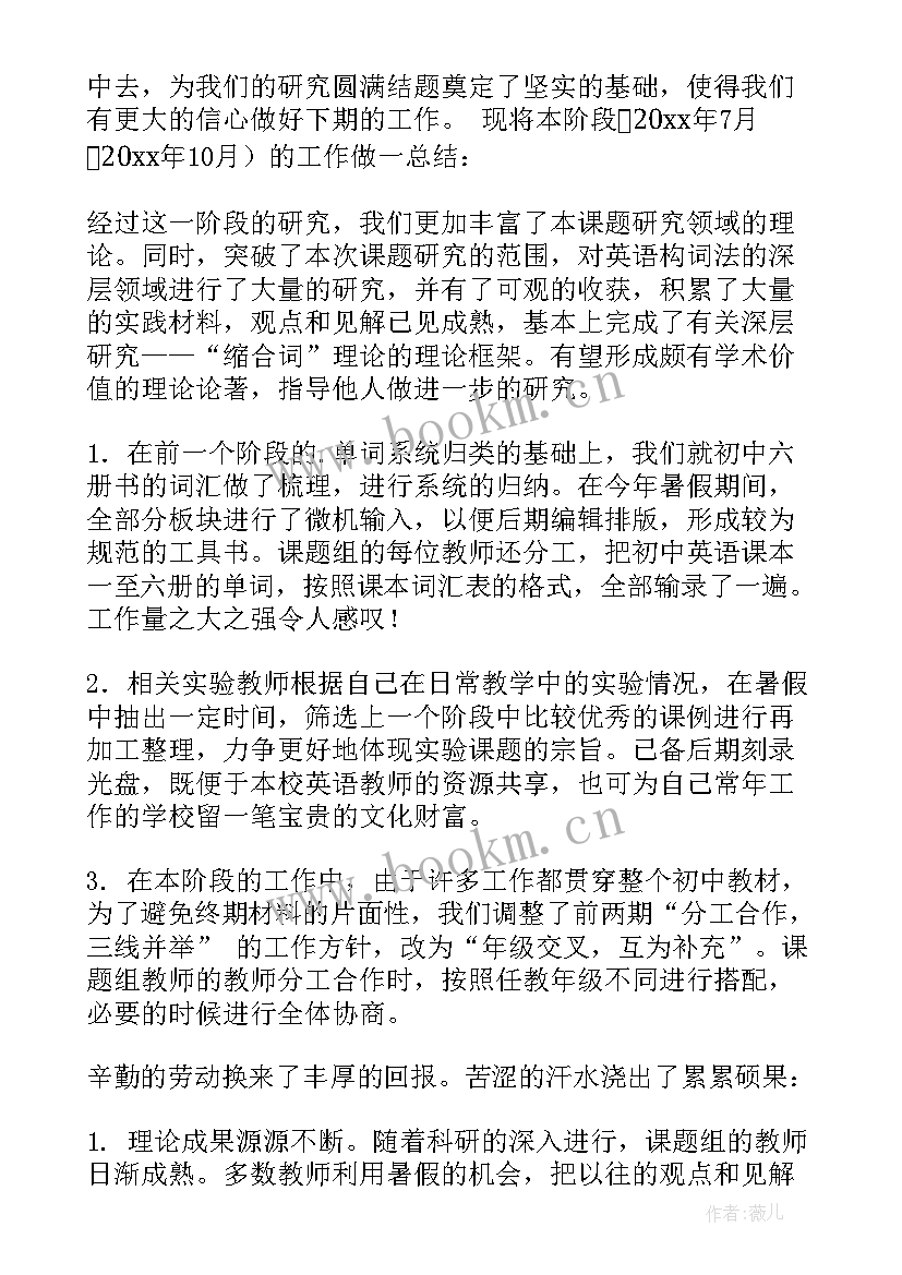 2023年课题研究准备阶段工作总结(大全5篇)