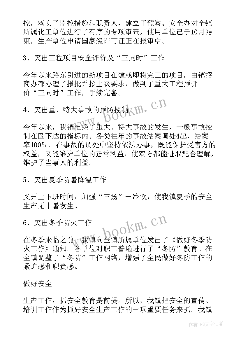 最新安全生产述职报告(优质8篇)