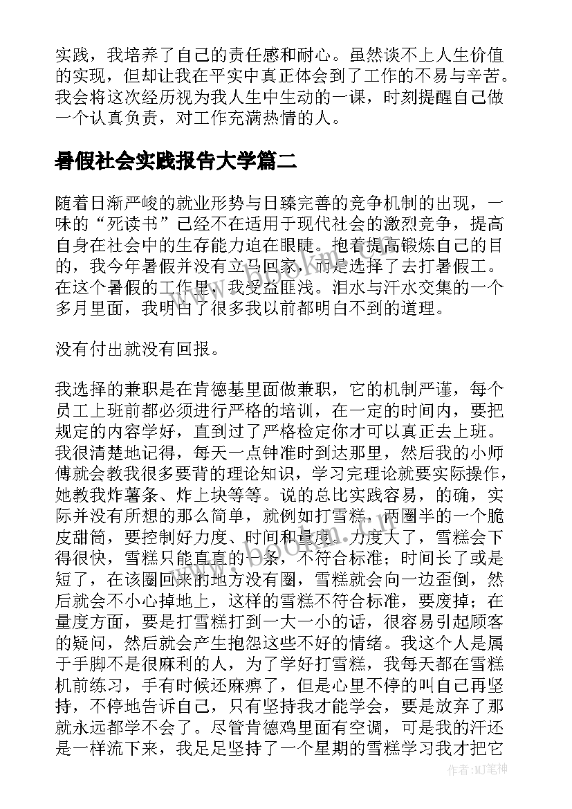 最新暑假社会实践报告大学(实用10篇)