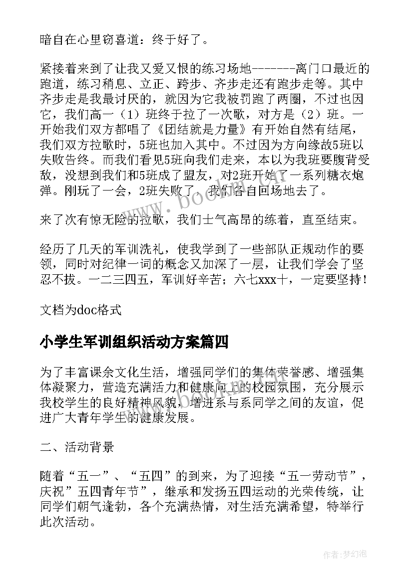 小学生军训组织活动方案 小学生组织活动心得体会(实用5篇)