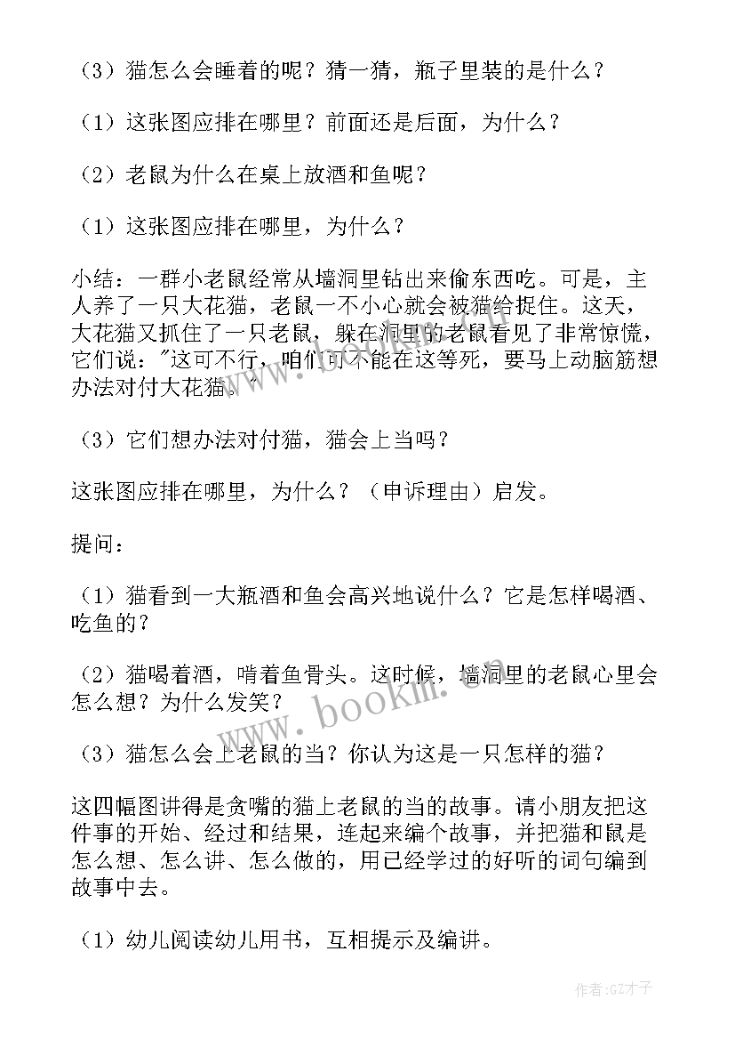 2023年大班小池塘教案设计意图 大班语言活动方案(优质7篇)