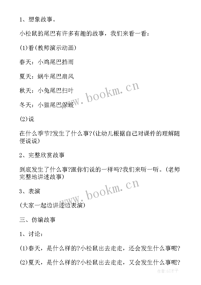 2023年大班小池塘教案设计意图 大班语言活动方案(优质7篇)