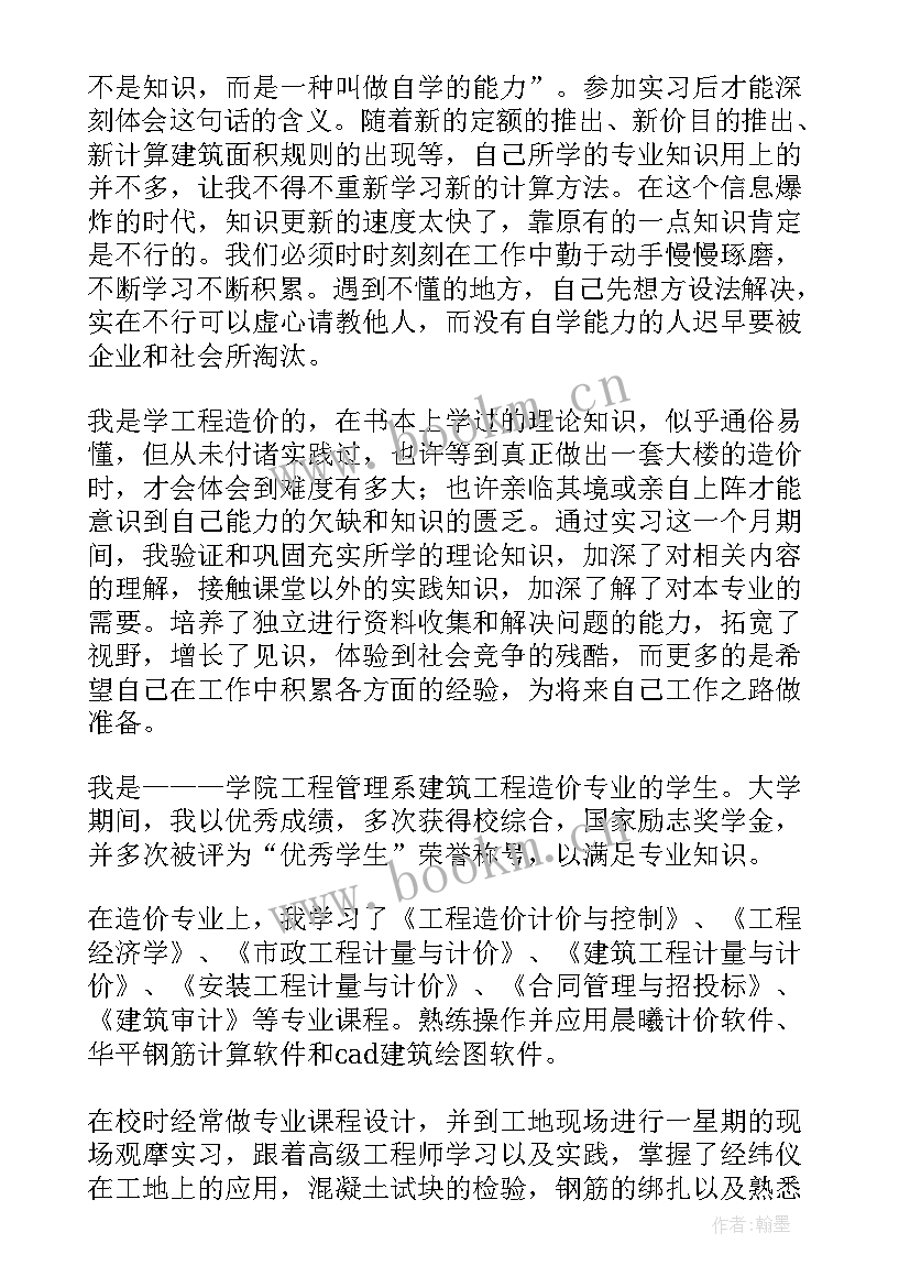 工程造价自我鉴定大专 工程造价自我鉴定(精选10篇)