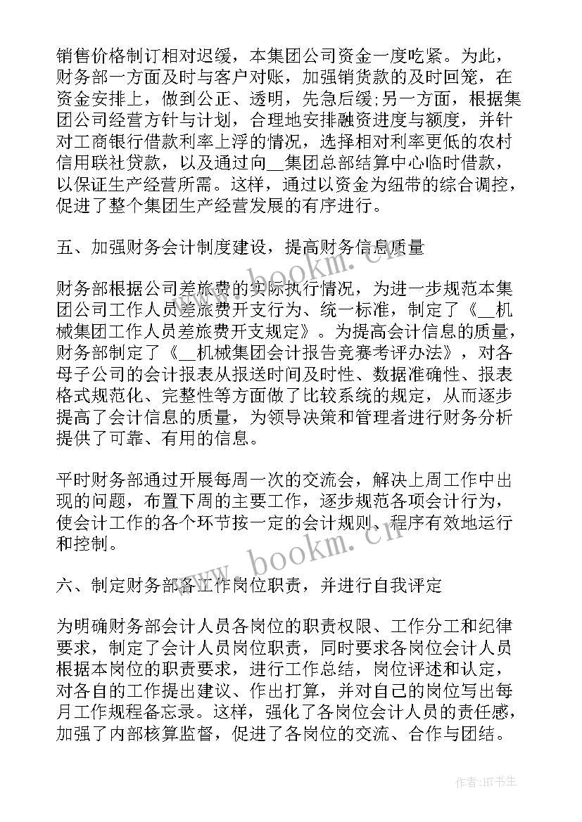 机关工勤人员述职报告总结 机关财务人员述职报告(汇总5篇)