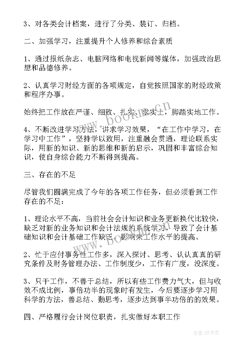 机关工勤人员述职报告总结 机关财务人员述职报告(汇总5篇)