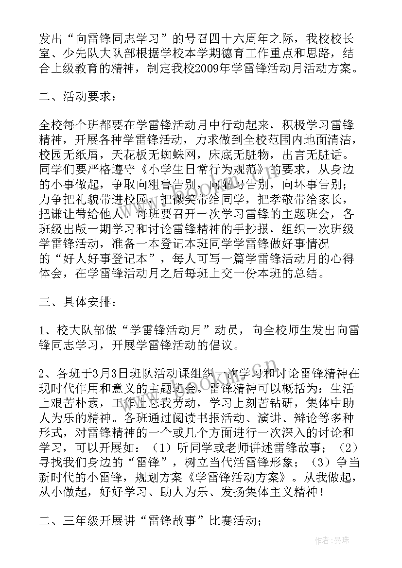 最新学雷锋活动方案大学生 大学生学雷锋日活动方案(精选8篇)