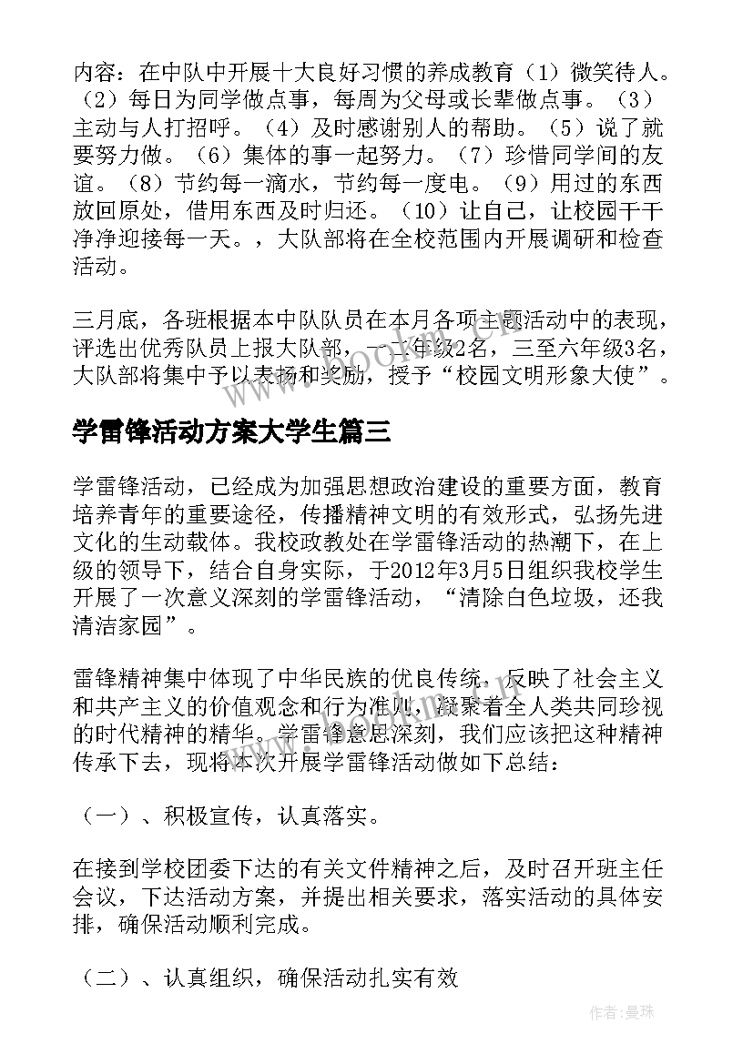 最新学雷锋活动方案大学生 大学生学雷锋日活动方案(精选8篇)