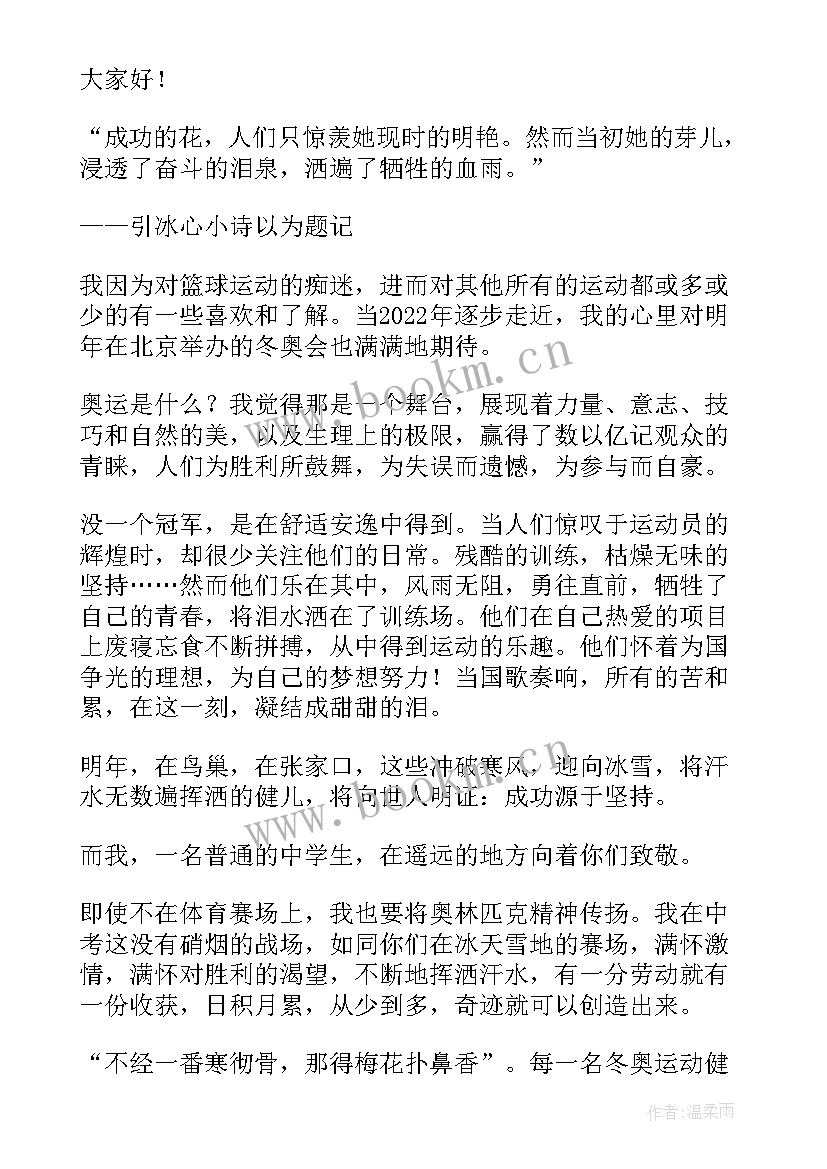 冬奥演讲稿两分钟(通用9篇)