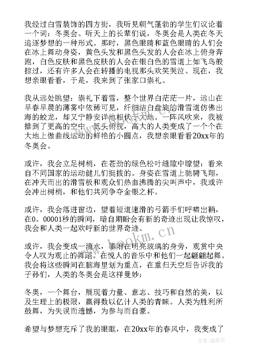 冬奥演讲稿两分钟(通用9篇)