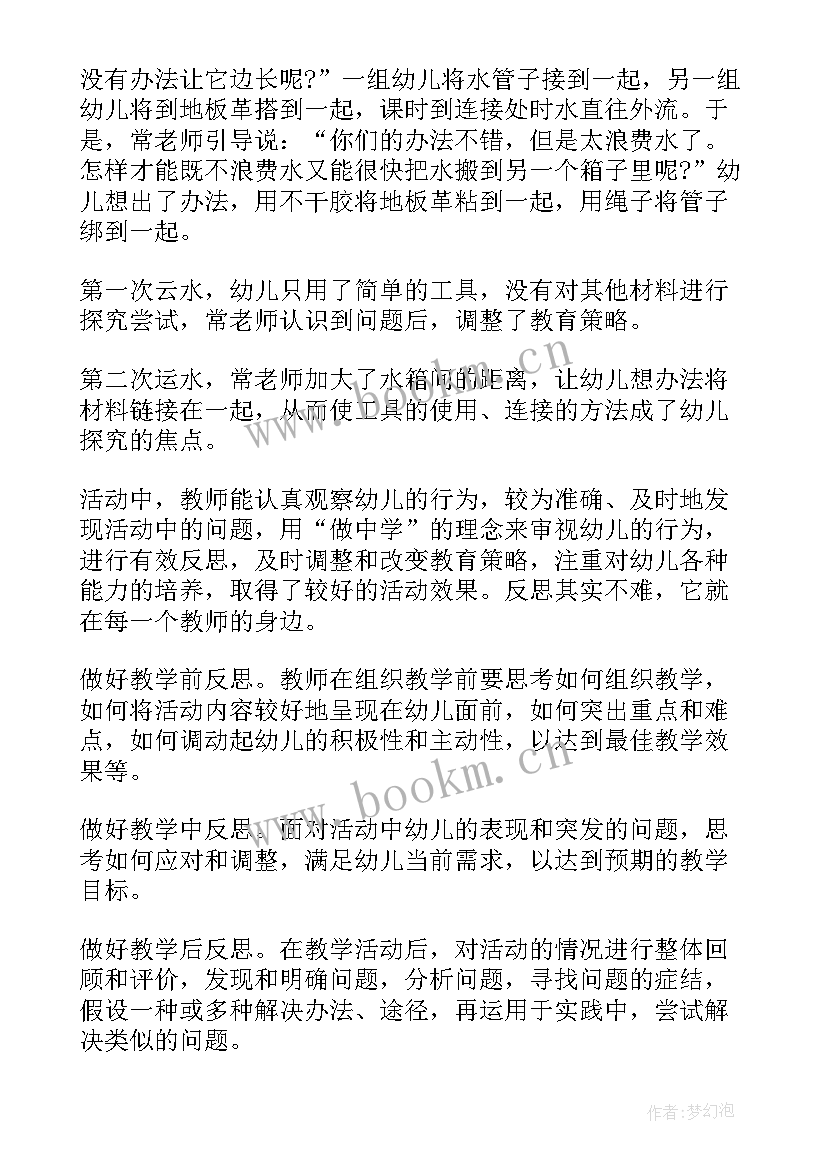 最新会变得圆教案反思 幼儿园教学反思(通用6篇)