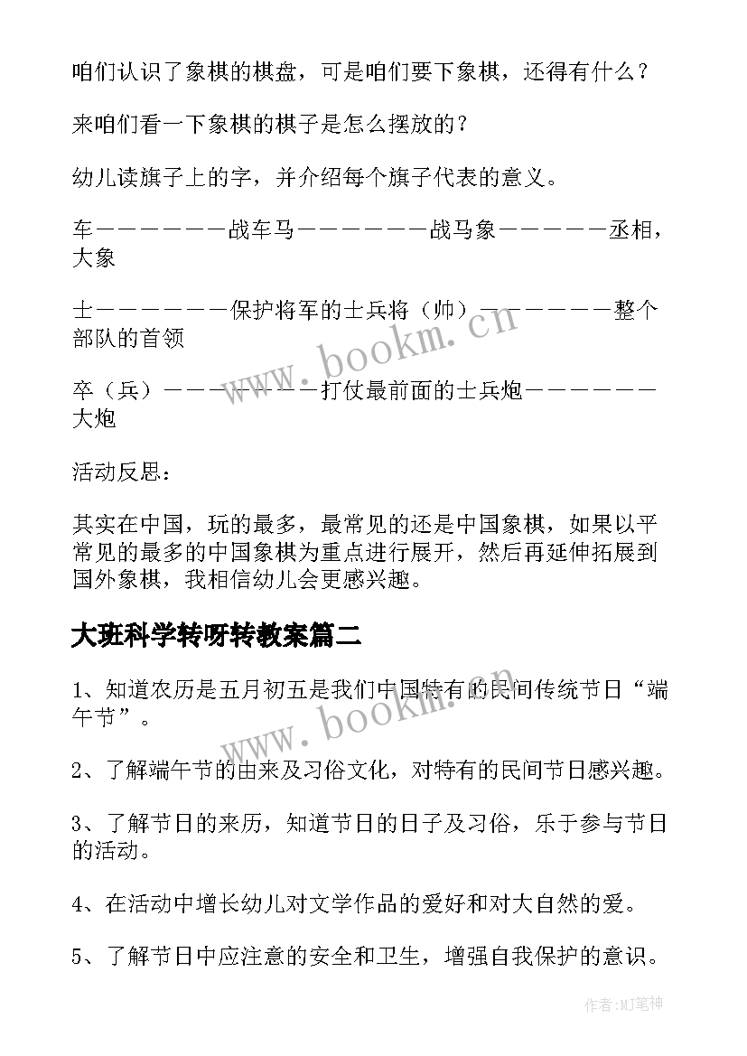 大班科学转呀转教案 社会活动大班教案(优秀7篇)