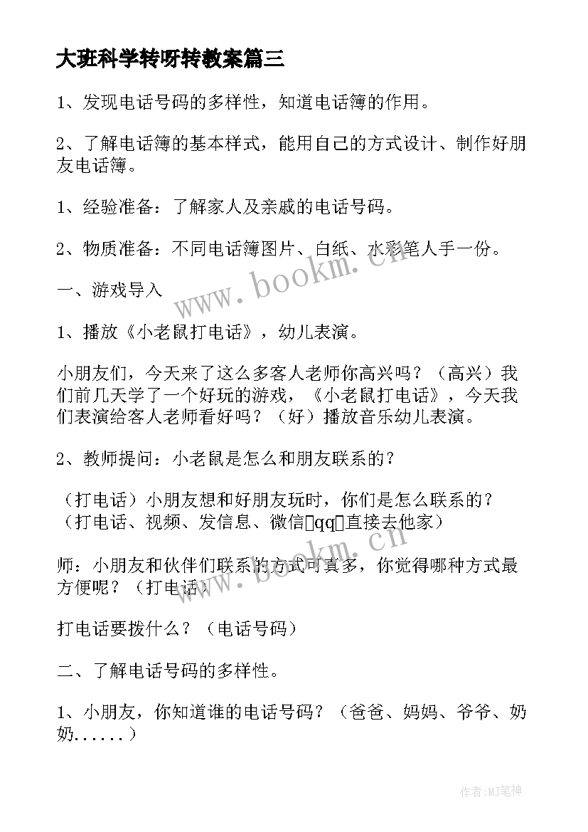 大班科学转呀转教案 社会活动大班教案(优秀7篇)