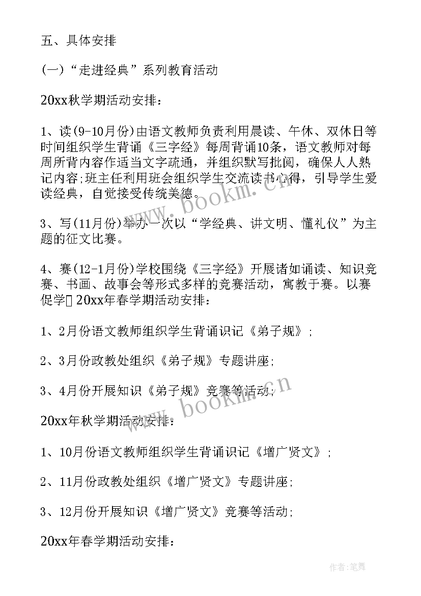 传统文化阅读活动方案设计 传统文化活动方案(实用7篇)