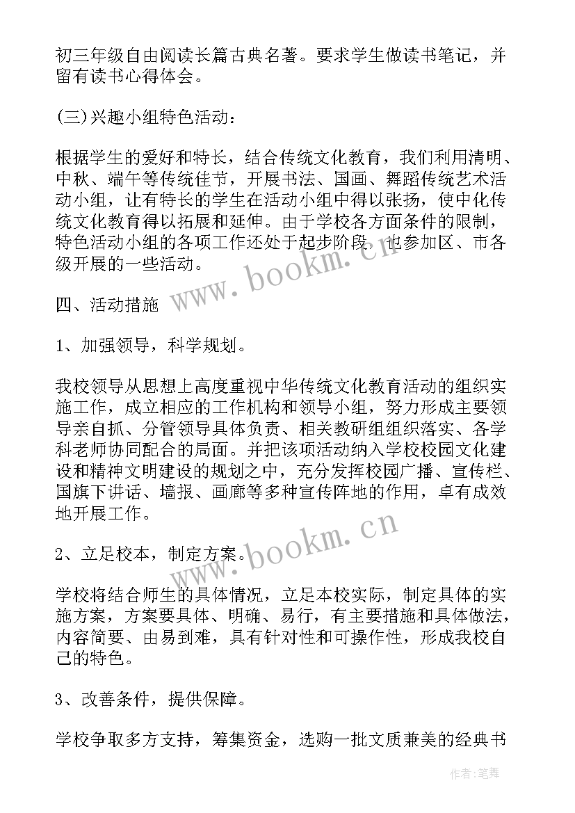 传统文化阅读活动方案设计 传统文化活动方案(实用7篇)