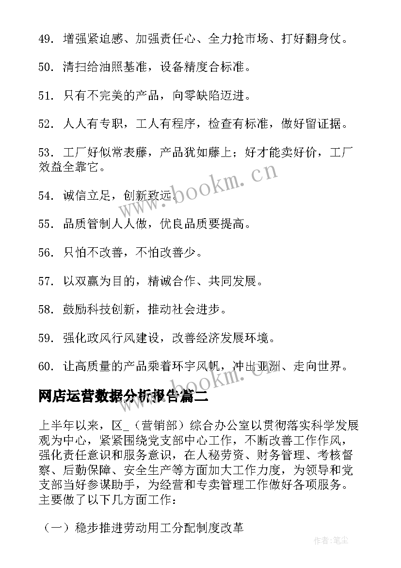 网店运营数据分析报告(优秀5篇)