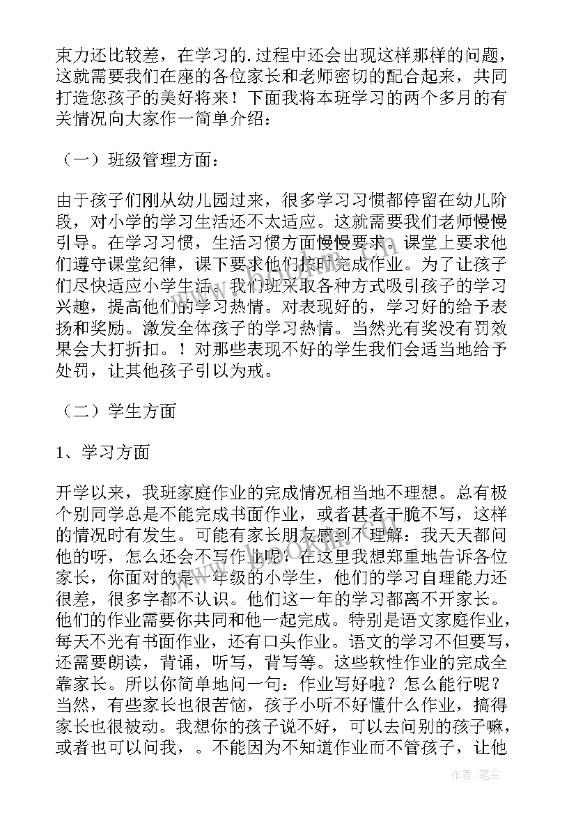 小学班级介绍发言稿 班级介绍发言稿(实用5篇)