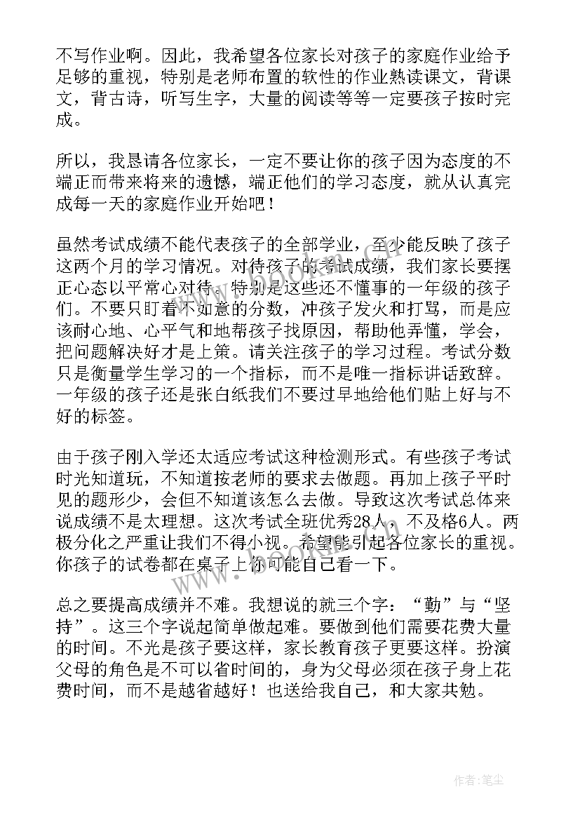 小学班级介绍发言稿 班级介绍发言稿(实用5篇)