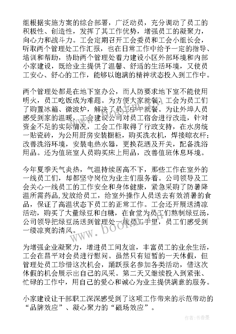 最新小学学校工会工作总结(模板5篇)