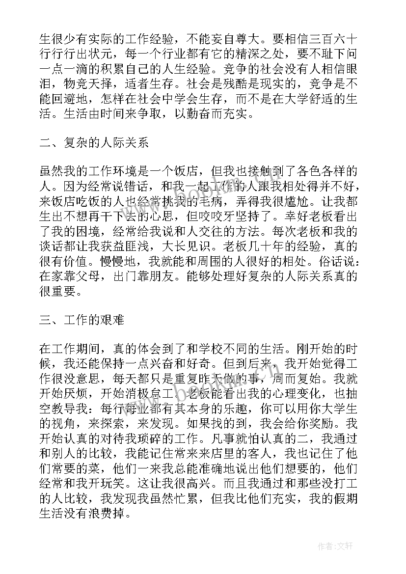 中学生社会实践报告及 小学生暑假社会实践报告(模板7篇)