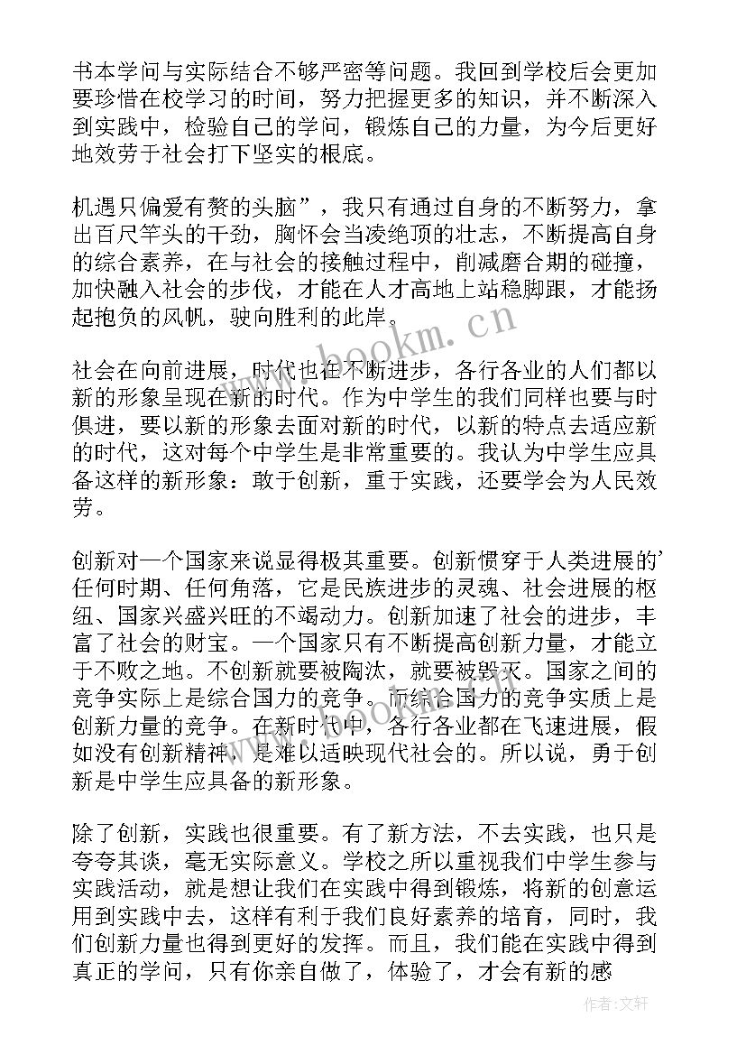 中学生社会实践报告及 小学生暑假社会实践报告(模板7篇)