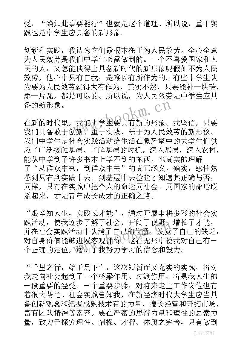 中学生社会实践报告及 小学生暑假社会实践报告(模板7篇)