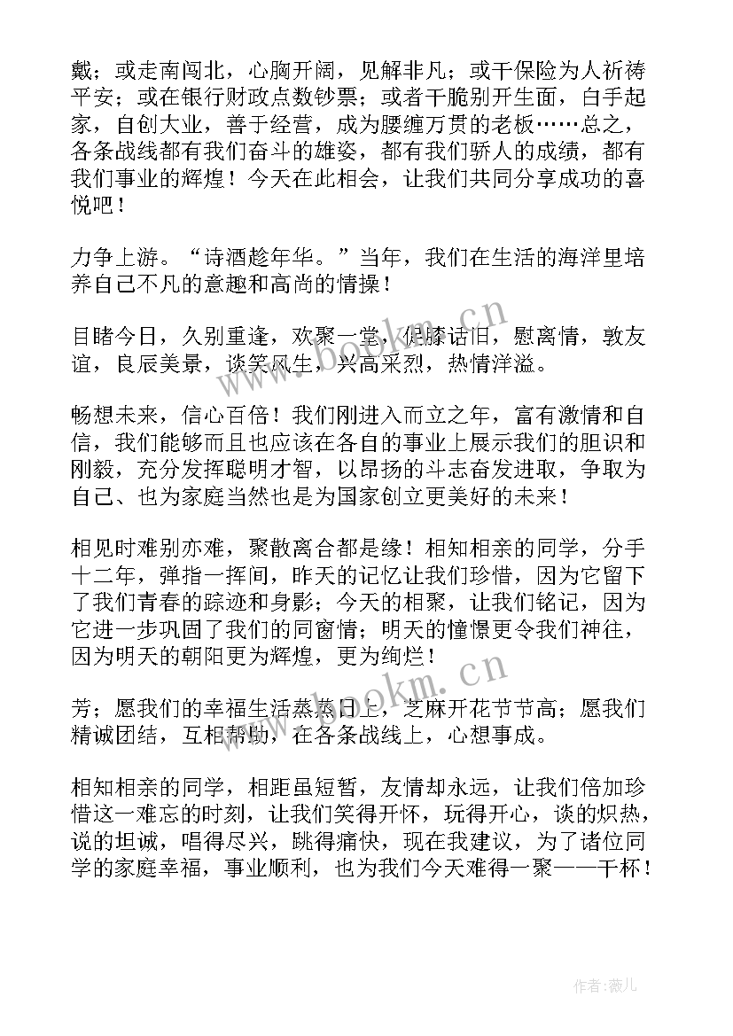 2023年毕业我对同学说的话 初中毕业同学会发言稿(大全6篇)