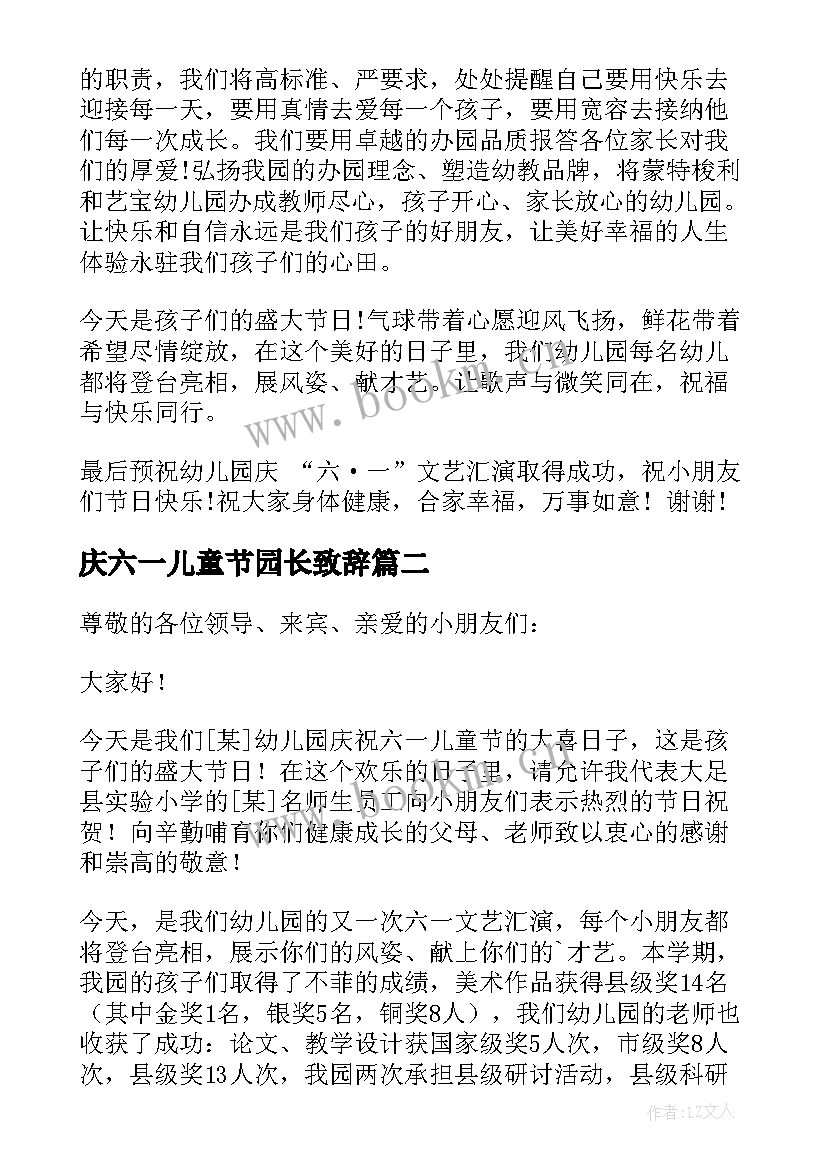 最新庆六一儿童节园长致辞(实用7篇)