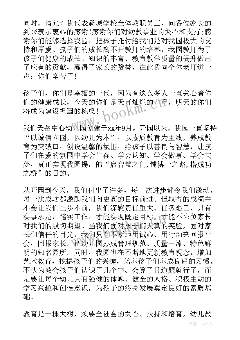 最新庆六一儿童节园长致辞(实用7篇)