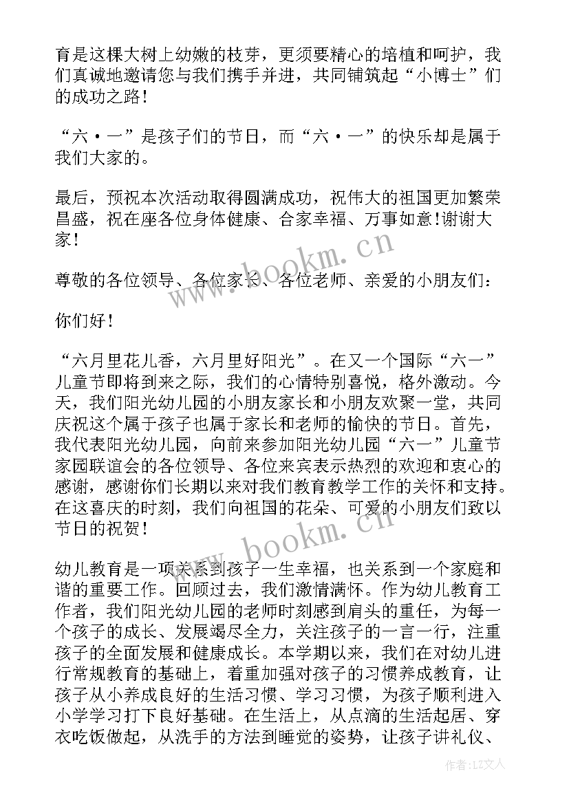 最新庆六一儿童节园长致辞(实用7篇)