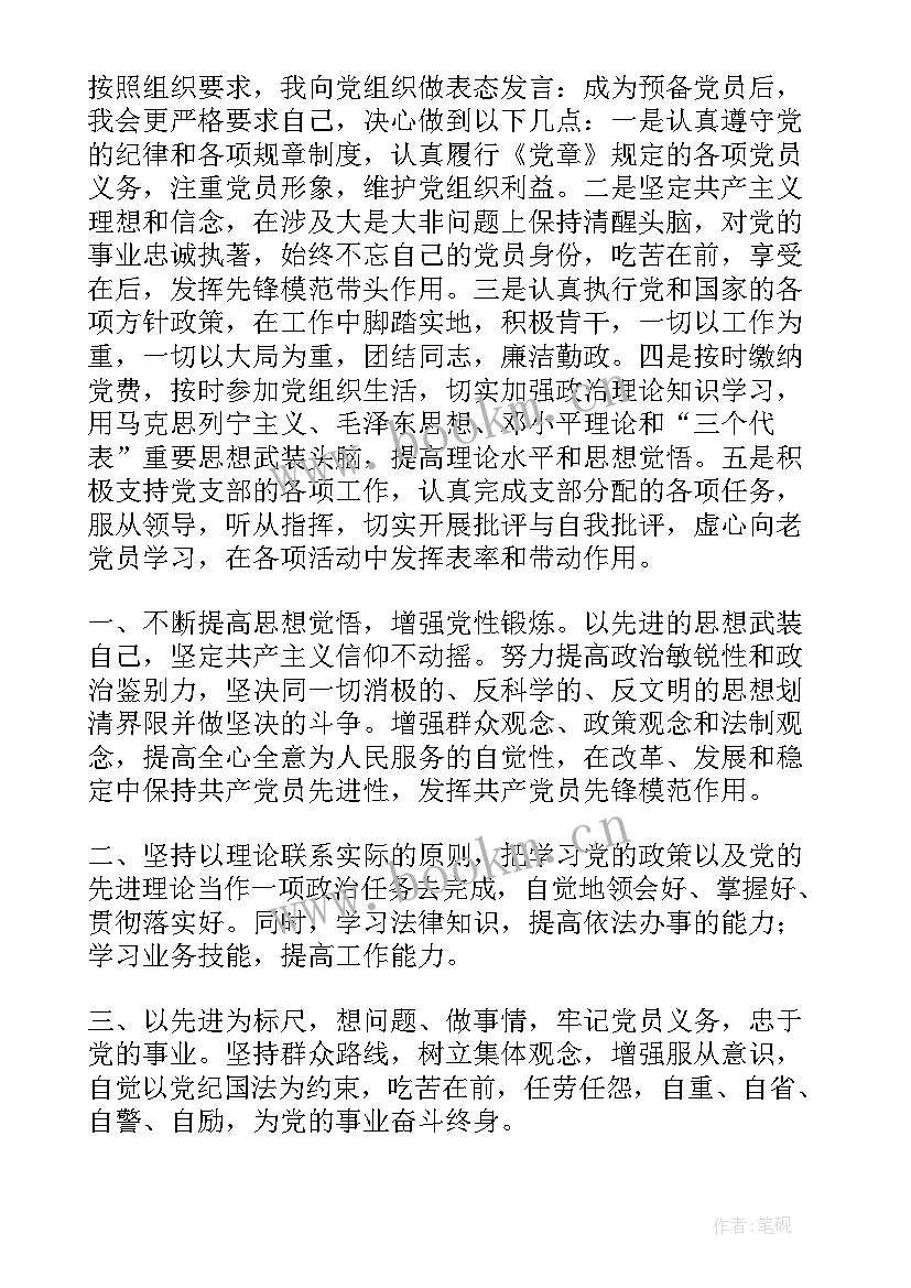 2023年入党转正发言稿分钟(优质8篇)