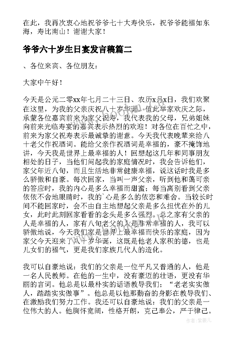 最新爷爷六十岁生日宴发言稿(优秀5篇)