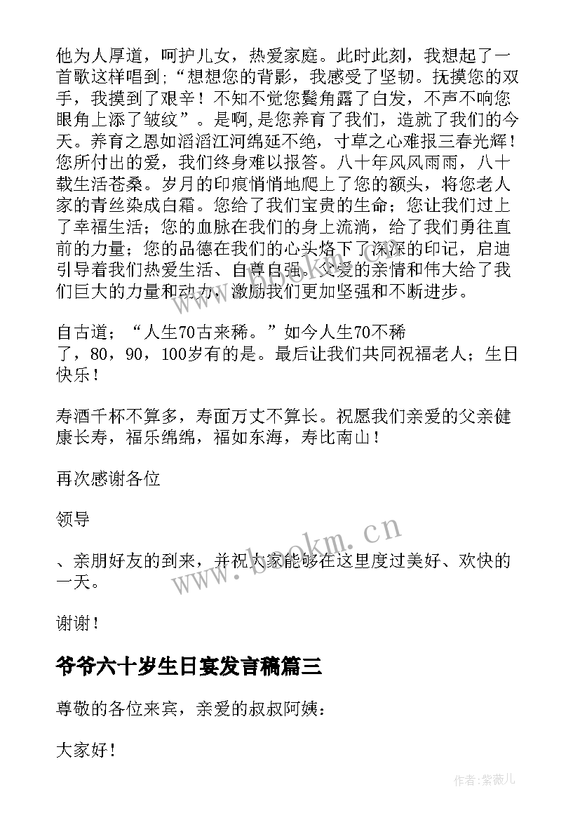 最新爷爷六十岁生日宴发言稿(优秀5篇)