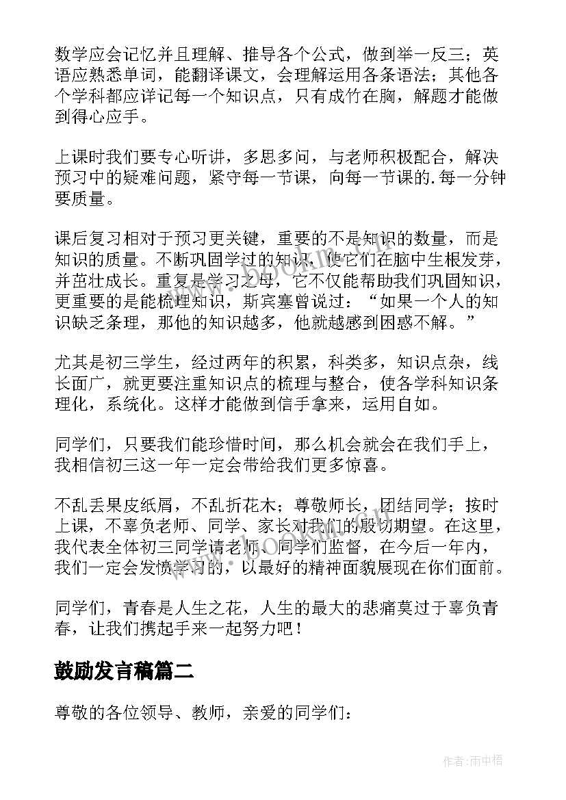 2023年鼓励发言稿 鼓励与鼓励演讲稿(精选10篇)